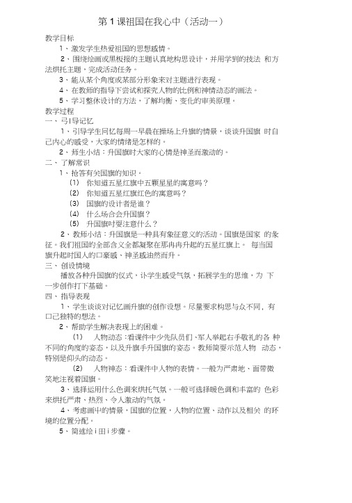 湘版小学六年级美术上册全册教案().docx
