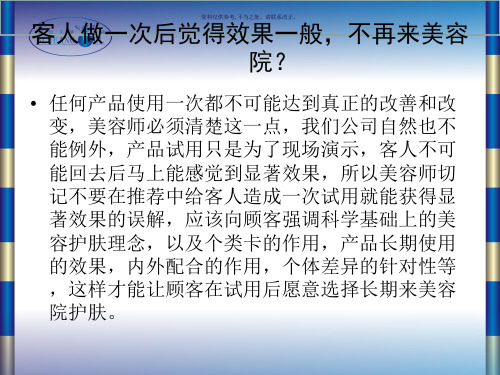 解决二十个美容师销售难点
