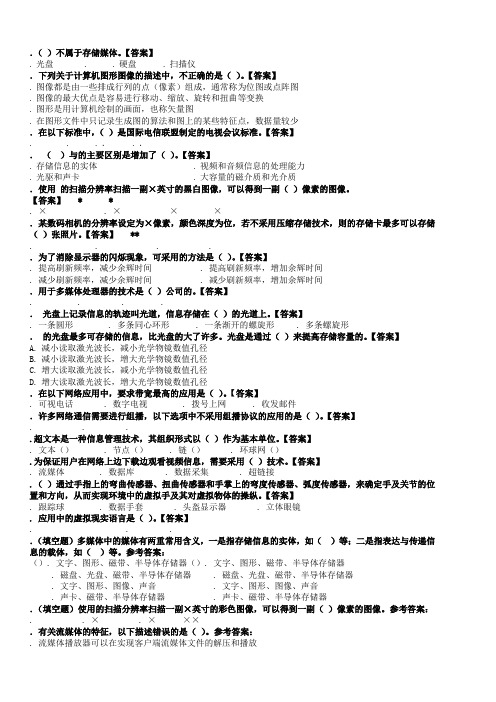 多媒体技术基础复习题_1