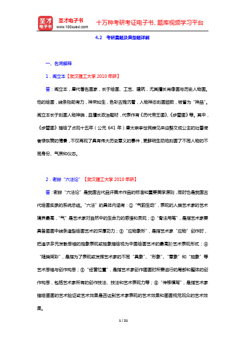 艺术理论复习全书【核心讲义+考研真题详解】-第4章 美术理论(下)【圣才出品】