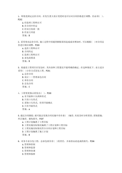 2014一级西藏自治区建造师施工管理最新考试试题库