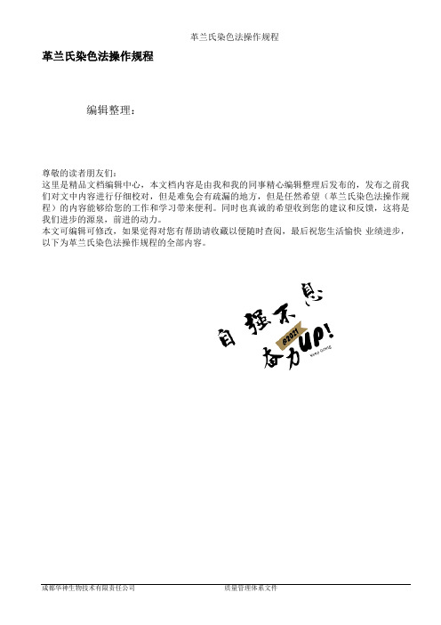 革兰氏染色法操作规程