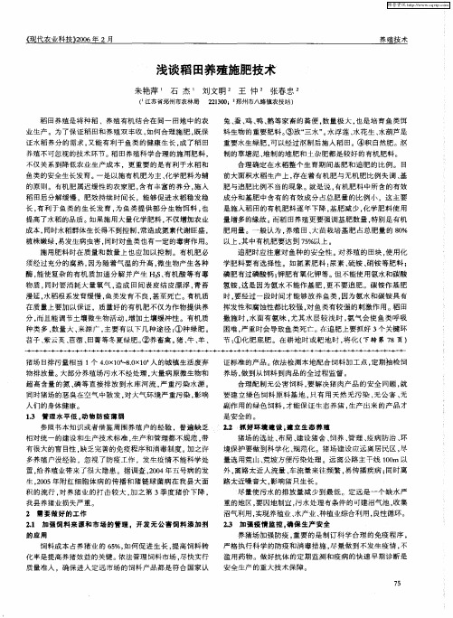 浅谈稻田养殖施肥技术