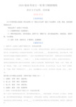 2020届高考语文一轮复习精做精练 语言文字运用：词语篇(含答案与解析)