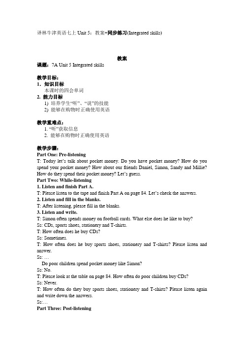 译林牛津英语七上Unit 5：教案+同步练习(Integrated skills)