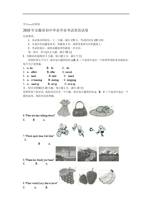 安徽中考英语试题及答案