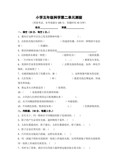 教科版小学科学五年级上册第二单元测试试卷