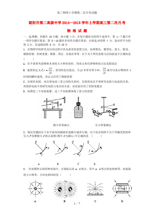 高三物理上学期第二次月考试题