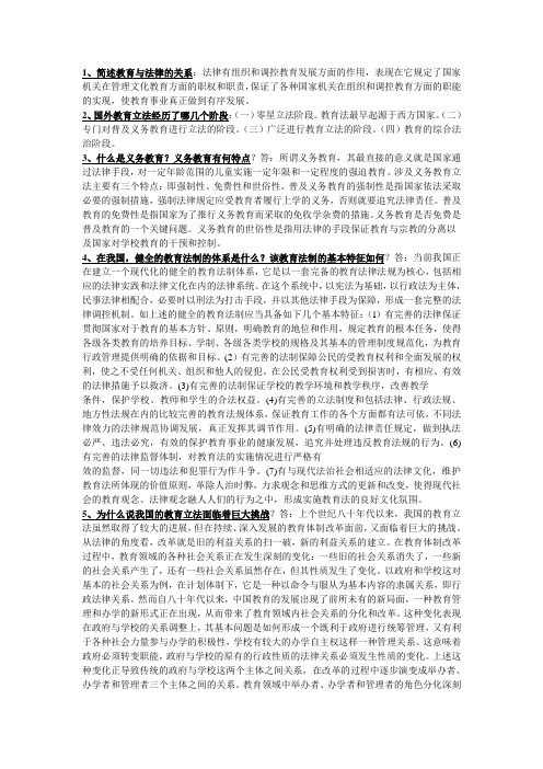 全国高等教育自学考试《教育法学》简答题1及答案