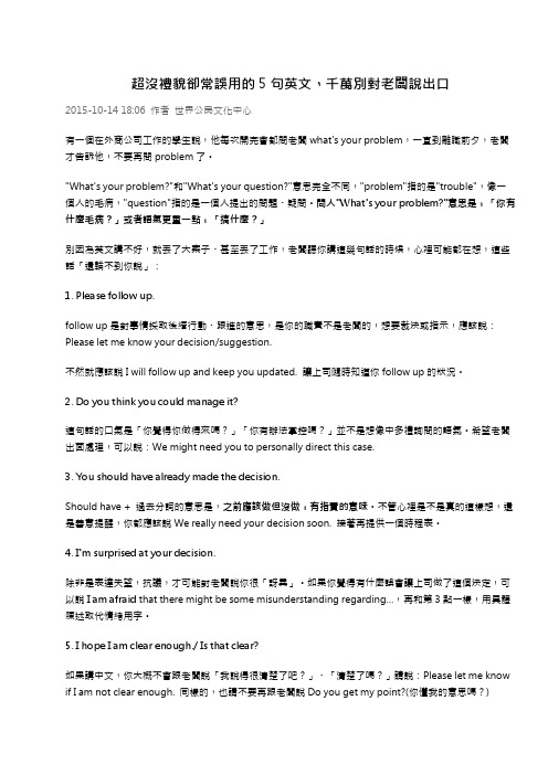 超没礼貌却常误用的5句英文,千万别对老板说出口