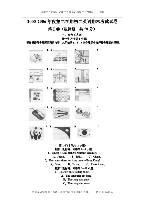 2005-2006年度第二学期初二英语期末考试试卷