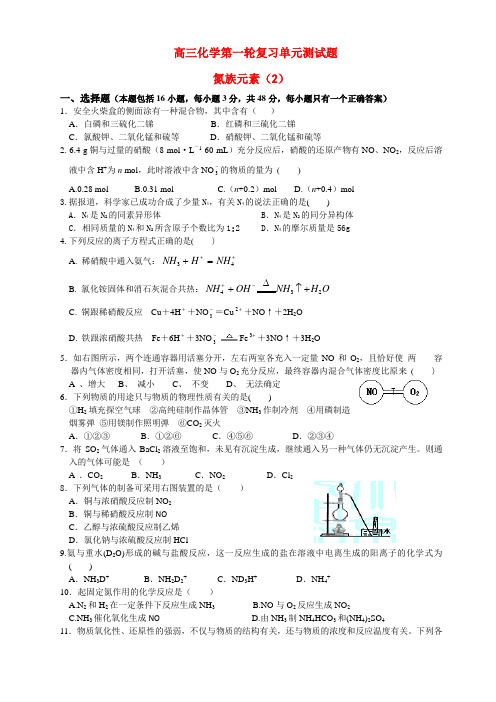 高三化学第一轮复习单元测试题 氮族元素(2) 人教版