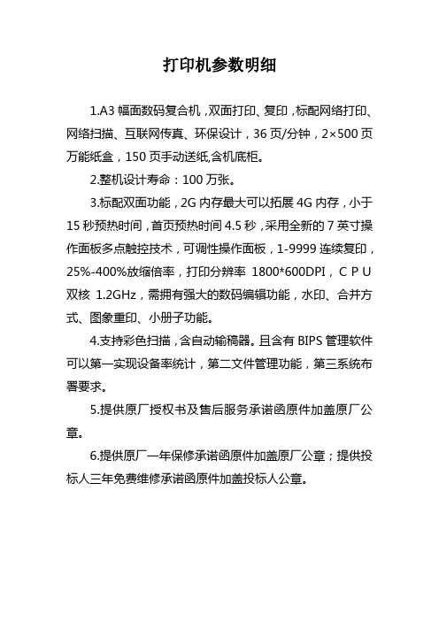 打印机参数明细
