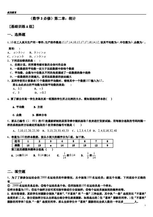 (word完整版)(经典)高中数学必修三单元测试题附答案解析