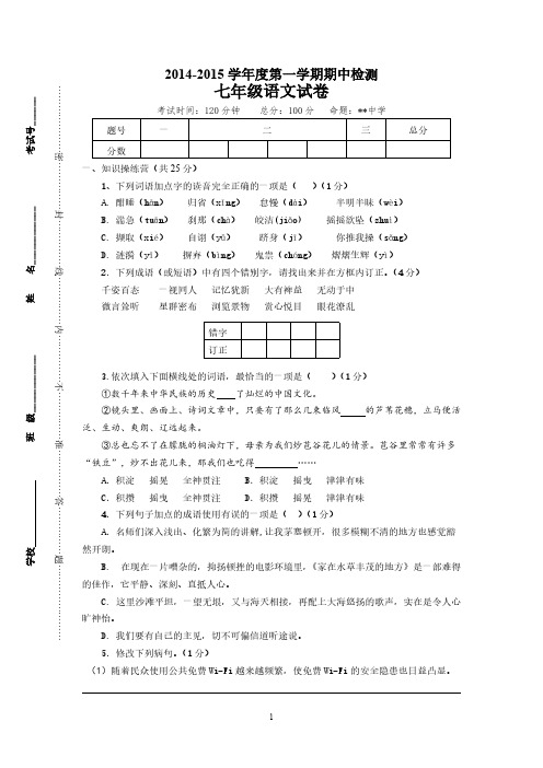 七年级上册语文期中试卷及答案