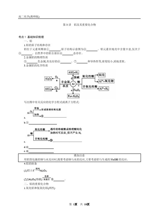 上海高二化学8  金属及其化合物3(铝)讲义--教师版