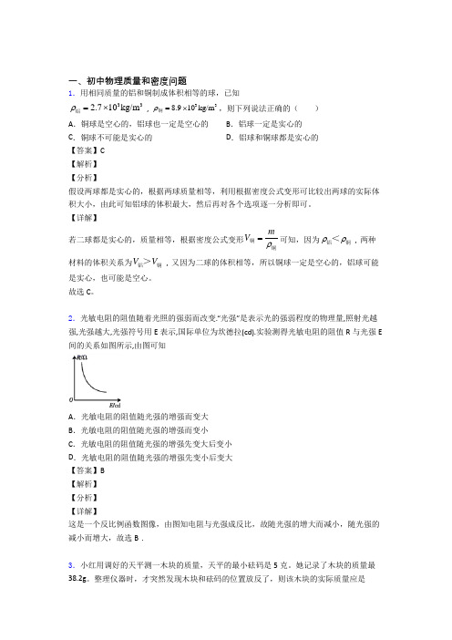 中考物理压轴题之质量和密度问题(中考题型整理,突破提升)附答案