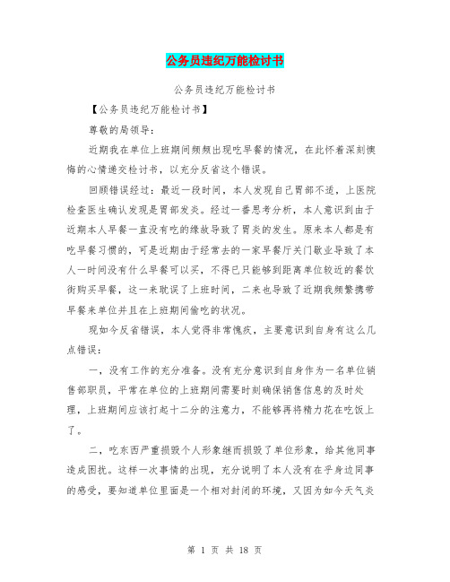 公务员违纪万能检讨书