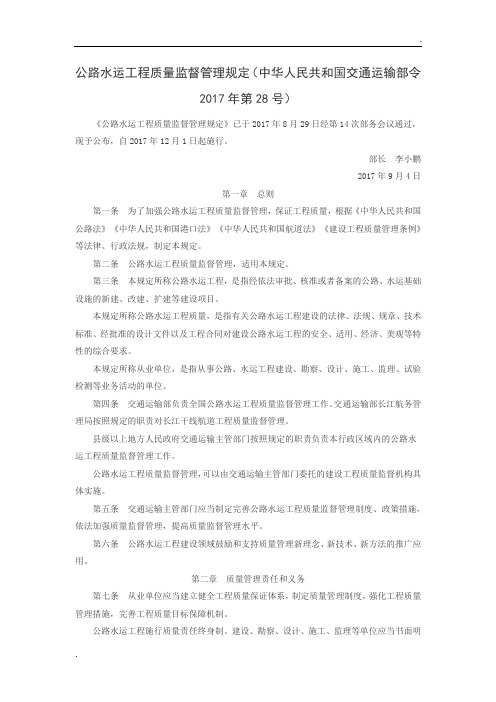 《公路水运工程质量监督管理规定》(交通部令2017第28号)