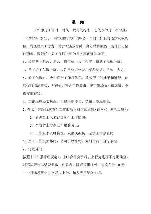 工作服通知
