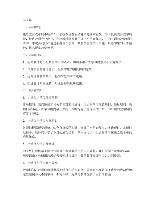 教研组活动小组合作总结(3篇)