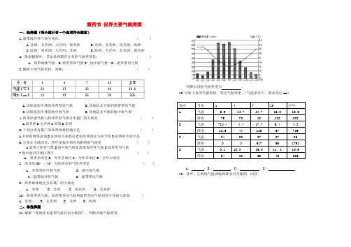 七年级地理上册世界的气候精选练习题