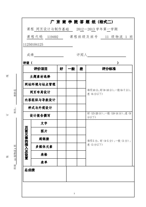 《网页设计与制作基础》实验报告