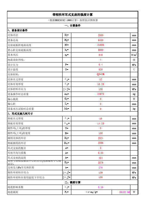 刚性环耳座的强度计算
