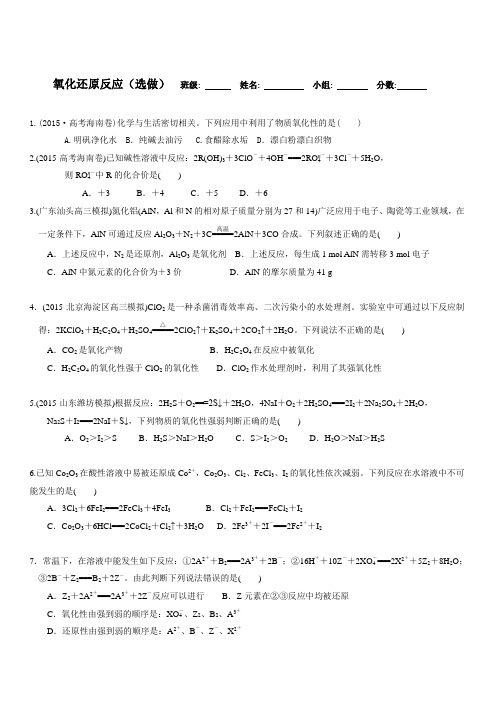 人教版高一化学必修一：2.3氧化还原反应(总结)限时训练