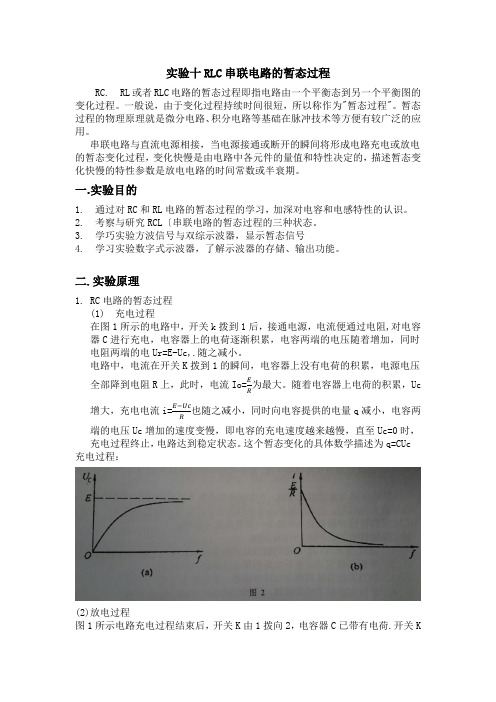 RCL串联电路