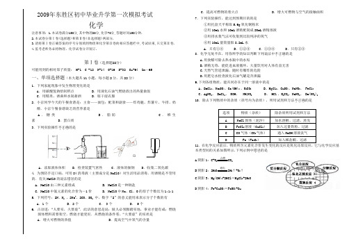 2008-2009-2东胜区化学一模试卷