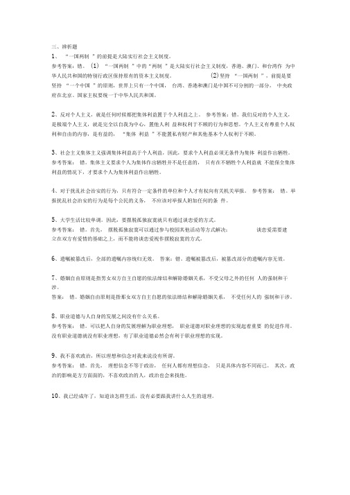 思修主观题