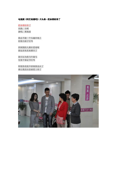 电视剧咱们结婚吧主题曲把命都给你了_歌词