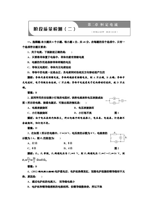 第二章恒定电流章末检测(人教选修3-1)