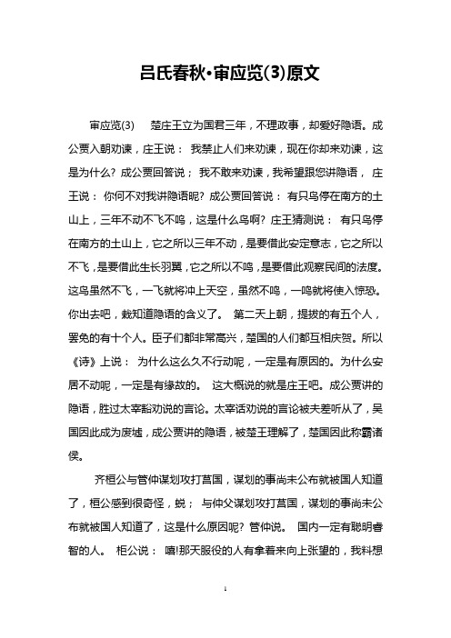 吕氏春秋·审应览(3)原文