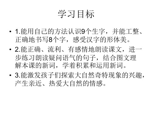 二年级语文大海是什么颜色(PPT)2-1