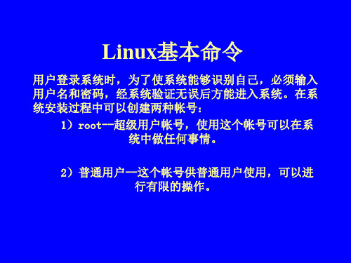 《Linux基本命令》PPT课件