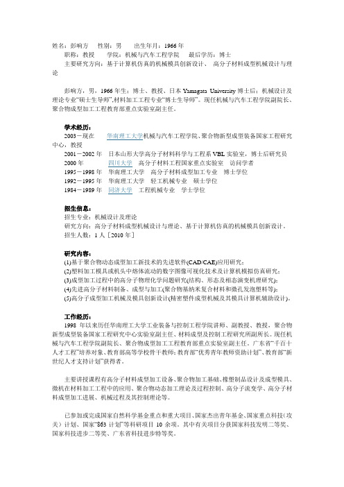 彭响方
