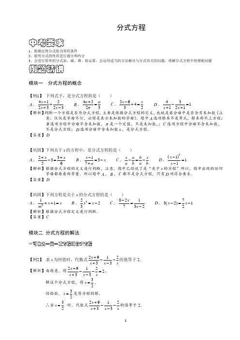 人教版八年级数学《分式方程》综合专题讲义(有答案)