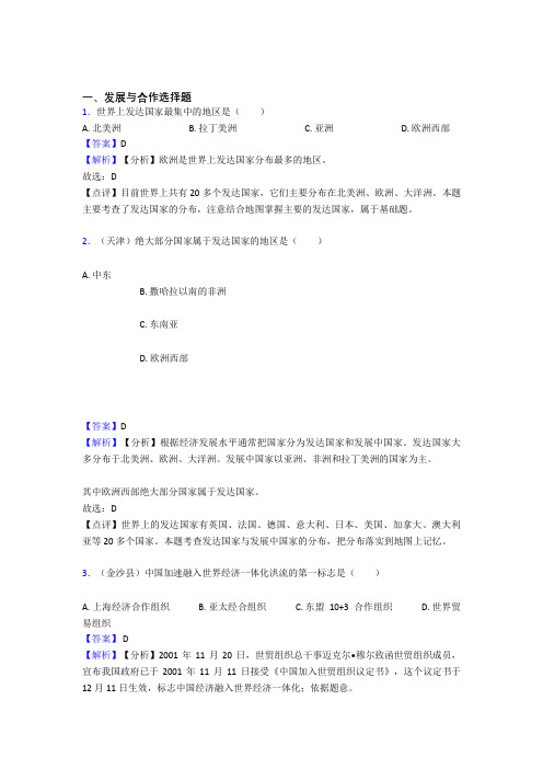 初中地理发展与合作练习题(附答案)