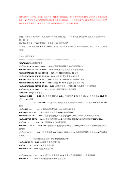 nrf24l01对码思路