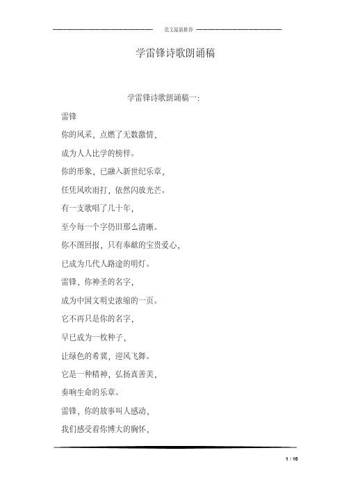 学雷锋诗歌朗诵稿