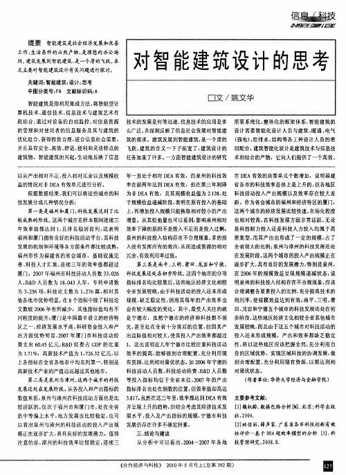 对智能建筑设计的思考