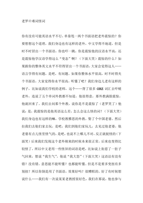 老罗の难词怪词