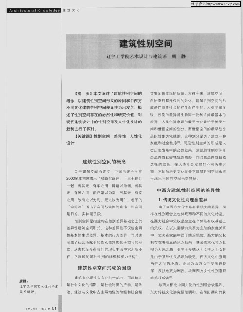 建筑性别空间
