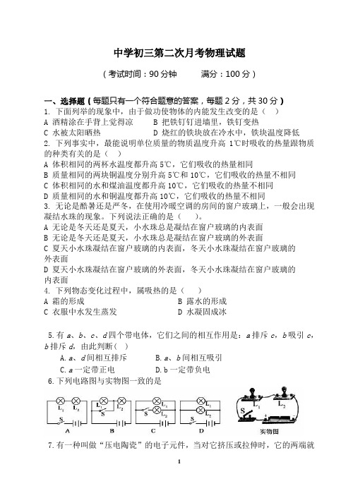 初三物理第二次月考试题