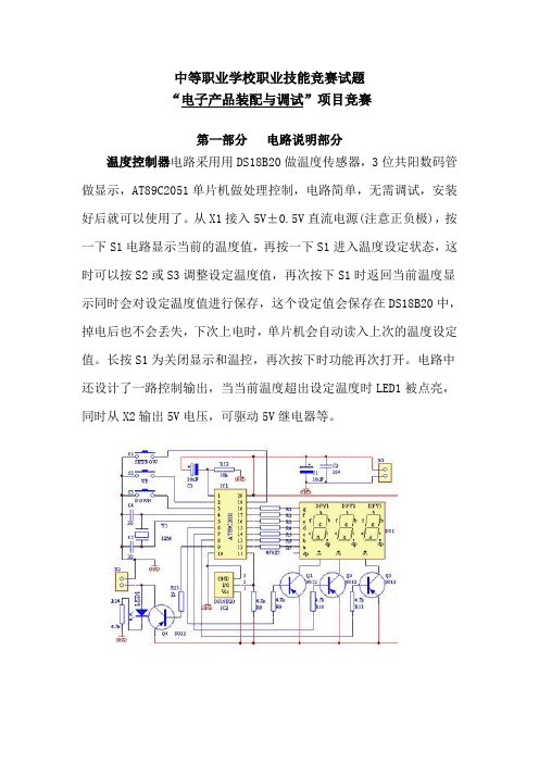 技能竞赛之《电子产品装配与调试》温度控制器