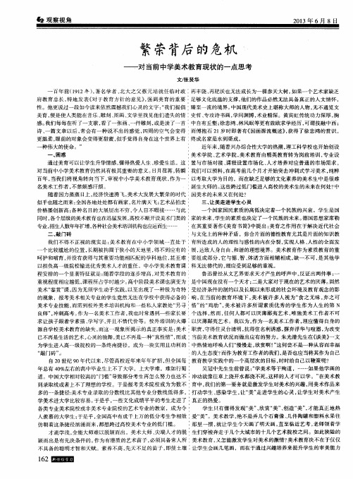 繁荣背后的危机--对当前中学美术教育现状的一点思考