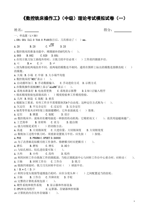 数铣考证(中级)模拟试卷及参考答案