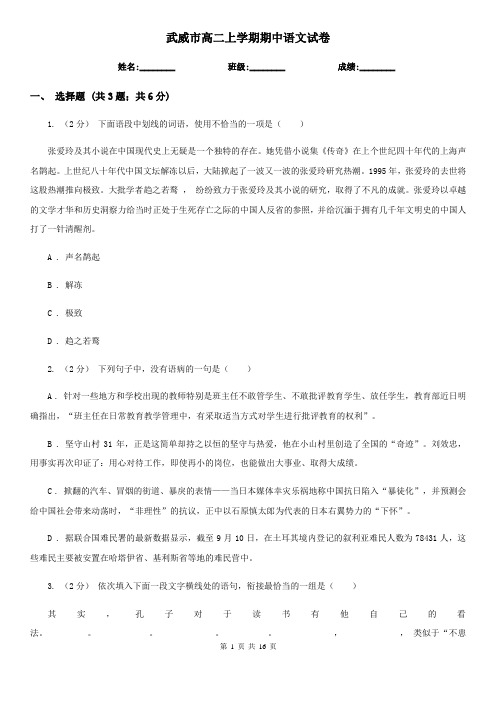 武威市高二上学期期中语文试卷